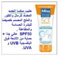 Mixa Lait Solaire Protection pour Peaux Sensibles à Réactives Anti Sable SPF50+ 200 ml  ENFANT ET ADULTE