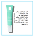 la roche posay Hydraphase 15spf Yeux sensible Contour des yeux