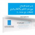 la roche posay Cicaplast Baume B5 Creme Reparatrice et Apaisante